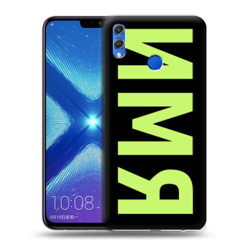 Силиконовый чехол на Huawei Honor 8X с принтом ИМЯ