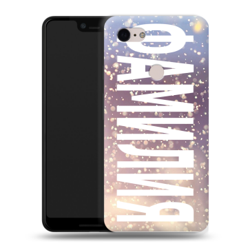 Силиконовый чехол на Google Pixel 3 XL с принтом ФАМИЛИЯ