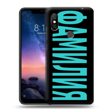 Силиконовый чехол на Xiaomi RedMi Note 6 Pro с принтом ФАМИЛИЯ