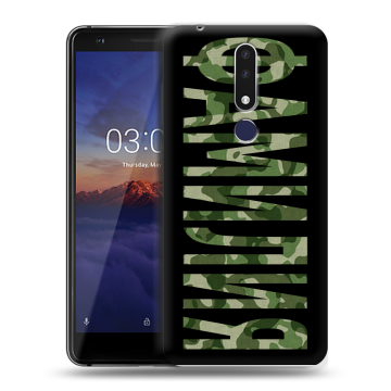 Силиконовый чехол на Nokia 3.1 Plus с принтом ФАМИЛИЯ
