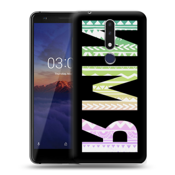 Силиконовый чехол на Nokia 3.1 Plus с принтом ИМЯ