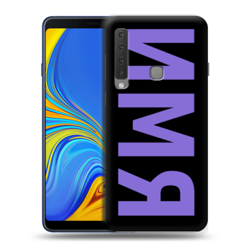Пластиковый чехол на Samsung Galaxy A9 (2018) с принтом ИМЯ