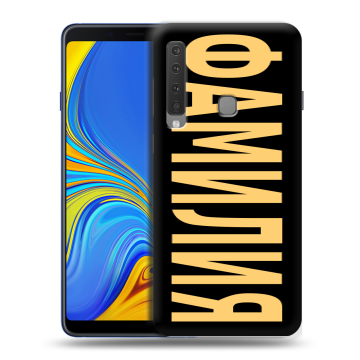 Пластиковый чехол на Samsung Galaxy A9 (2018) с принтом ФАМИЛИЯ