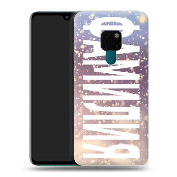 Силиконовый чехол на Huawei Mate 20 с принтом ФАМИЛИЯ
