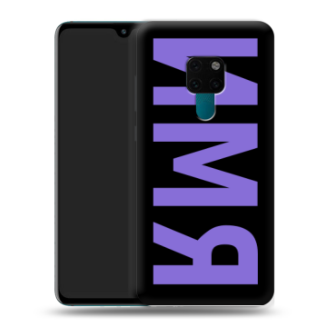 Силиконовый чехол на Huawei Mate 20 с принтом ИМЯ