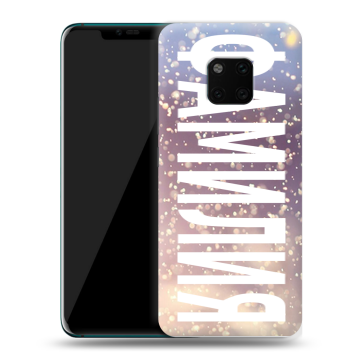 Пластиковый чехол на Huawei Mate 20 Pro с принтом ФАМИЛИЯ