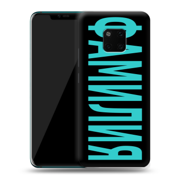 Пластиковый чехол на Huawei Mate 20 Pro с принтом ФАМИЛИЯ
