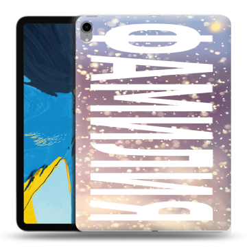 Силиконовый чехол на IPad Pro 11 с принтом ФАМИЛИЯ