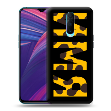 Силиконовый чехол на OPPO RX17 Pro с принтом ИМЯ