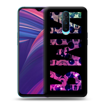 Силиконовый чехол на OPPO RX17 Pro с принтом ИМЯ
