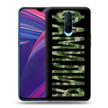 Силиконовый чехол на OPPO RX17 Pro с принтом ФАМИЛИЯ
