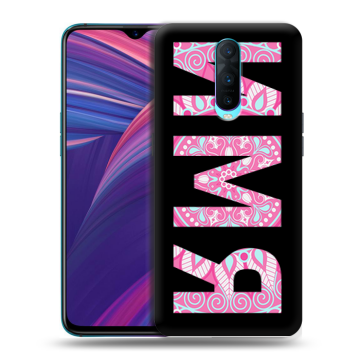 Силиконовый чехол на OPPO RX17 Pro с принтом ИМЯ
