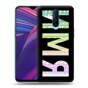 Силиконовый чехол на OPPO RX17 Pro с принтом ИМЯ