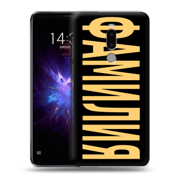 Силиконовый чехол на Meizu Note 8 с принтом ФАМИЛИЯ