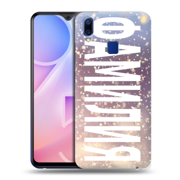 Пластиковый чехол на Vivo Y95 с принтом ФАМИЛИЯ