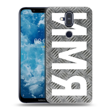 Пластиковый чехол на Nokia 8.1 с принтом ИМЯ