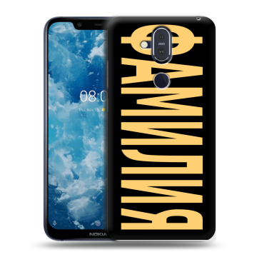 Пластиковый чехол на Nokia 8.1 с принтом ФАМИЛИЯ