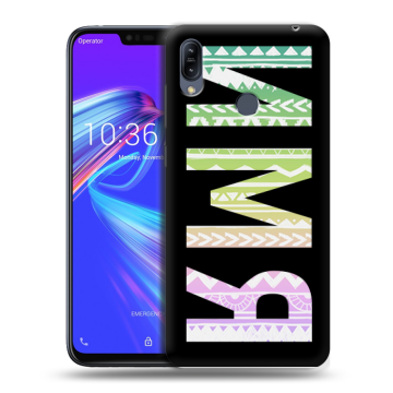 Силиконовый противоударный чехол на ASUS ZenFone Max M2 с принтом ИМЯ