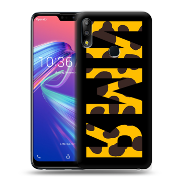Силиконовый чехол на ASUS ZenFone Max Pro M2 с принтом ИМЯ