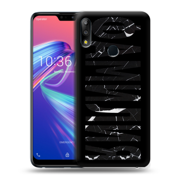 Силиконовый чехол на ASUS ZenFone Max Pro M2 с принтом ФАМИЛИЯ