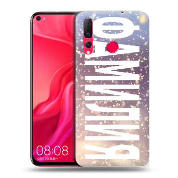 Силиконовый чехол на Huawei Nova 4 с принтом ФАМИЛИЯ
