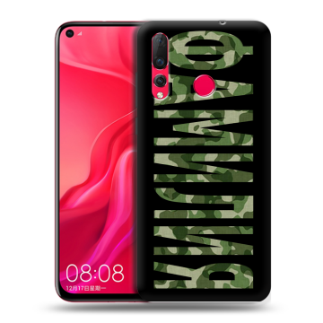 Силиконовый чехол на Huawei Nova 4 с принтом ФАМИЛИЯ