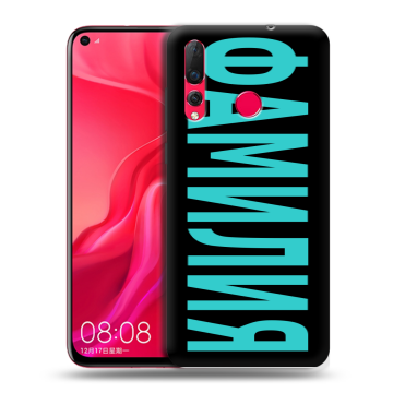 Силиконовый чехол на Huawei Nova 4 с принтом ФАМИЛИЯ