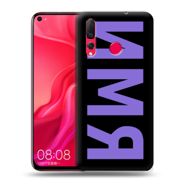 Силиконовый чехол на Huawei Nova 4 с принтом ИМЯ