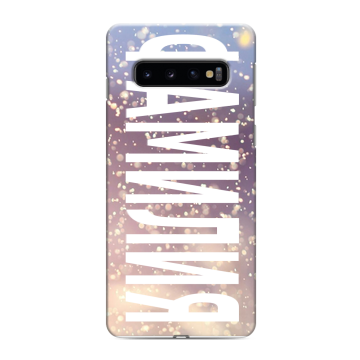 Силиконовый противоударный чехол на Samsung Galaxy S10 с принтом ФАМИЛИЯ