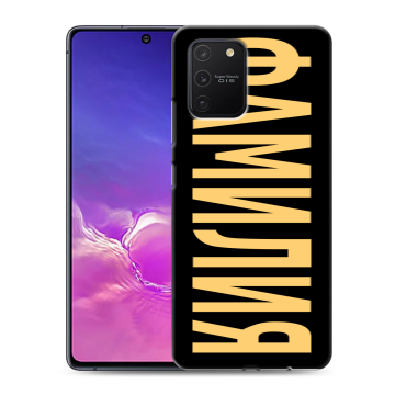 Силиконовый чехол на Samsung Galaxy S10 Lite с принтом ФАМИЛИЯ