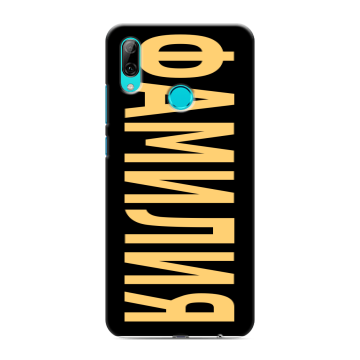 Силиконовый чехол на Huawei P Smart (2019) с принтом ФАМИЛИЯ