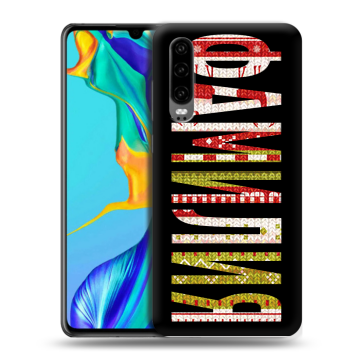 Силиконовый чехол на Huawei P30 с принтом ФАМИЛИЯ