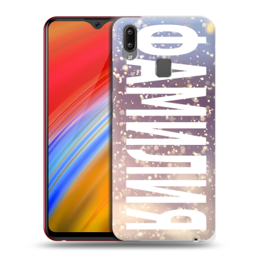 Пластиковый чехол на Vivo Y91i с принтом ФАМИЛИЯ