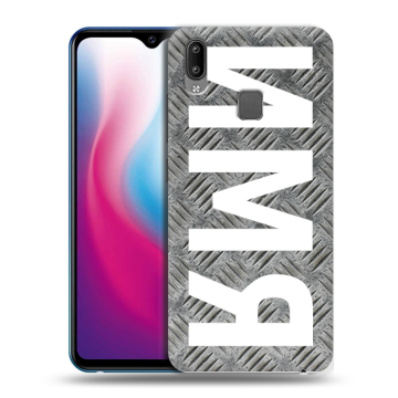 Пластиковый чехол на Vivo Y93 с принтом ИМЯ
