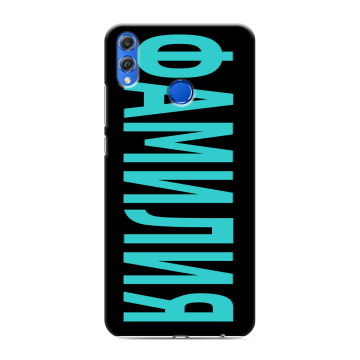 Силиконовый чехол на Huawei Honor 10 Lite с принтом ФАМИЛИЯ
