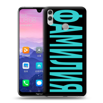 Пластиковый чехол на Huawei Honor 8X Max с принтом ФАМИЛИЯ