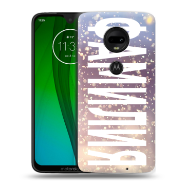 Пластиковый чехол на Motorola Moto G7 с принтом ФАМИЛИЯ