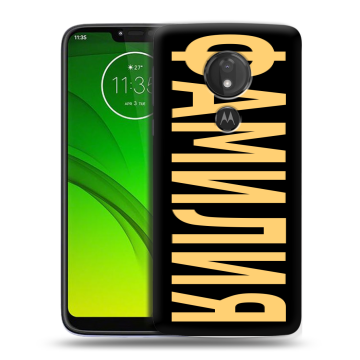 Силиконовый чехол на Motorola Moto G7 Power с принтом ФАМИЛИЯ