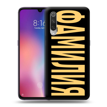 Силиконовый противоударный чехол на Xiaomi Mi9 с принтом ФАМИЛИЯ
