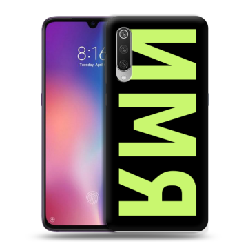Силиконовый противоударный чехол на Xiaomi Mi9 с принтом ИМЯ