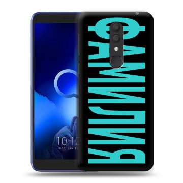 Силиконовый чехол на Alcatel 1X (2019) с принтом ФАМИЛИЯ