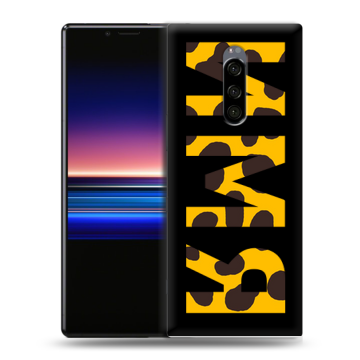 Силиконовый чехол на Sony Xperia 1 с принтом ИМЯ