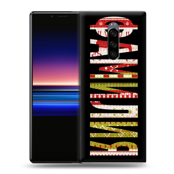 Силиконовый чехол на Sony Xperia 1 с принтом ФАМИЛИЯ