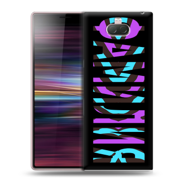Силиконовый чехол на Sony Xperia 10 с принтом ФАМИЛИЯ