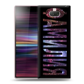 Силиконовый чехол на Sony Xperia 10 с принтом ФАМИЛИЯ