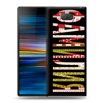 Пластиковый чехол на Sony Xperia 10 Plus с принтом ФАМИЛИЯ