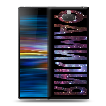Пластиковый чехол на Sony Xperia 10 Plus с принтом ФАМИЛИЯ