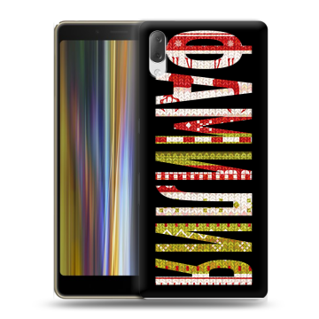 Пластиковый чехол на Sony Xperia L3 с принтом ФАМИЛИЯ