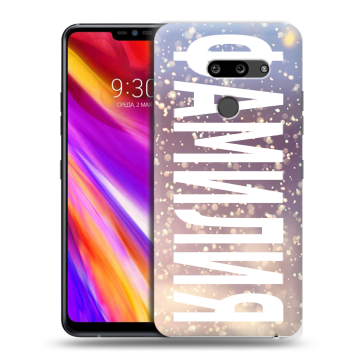 Пластиковый чехол на LG G8 ThinQ с принтом ФАМИЛИЯ