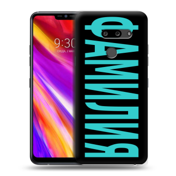 Пластиковый чехол на LG G8 ThinQ с принтом ФАМИЛИЯ